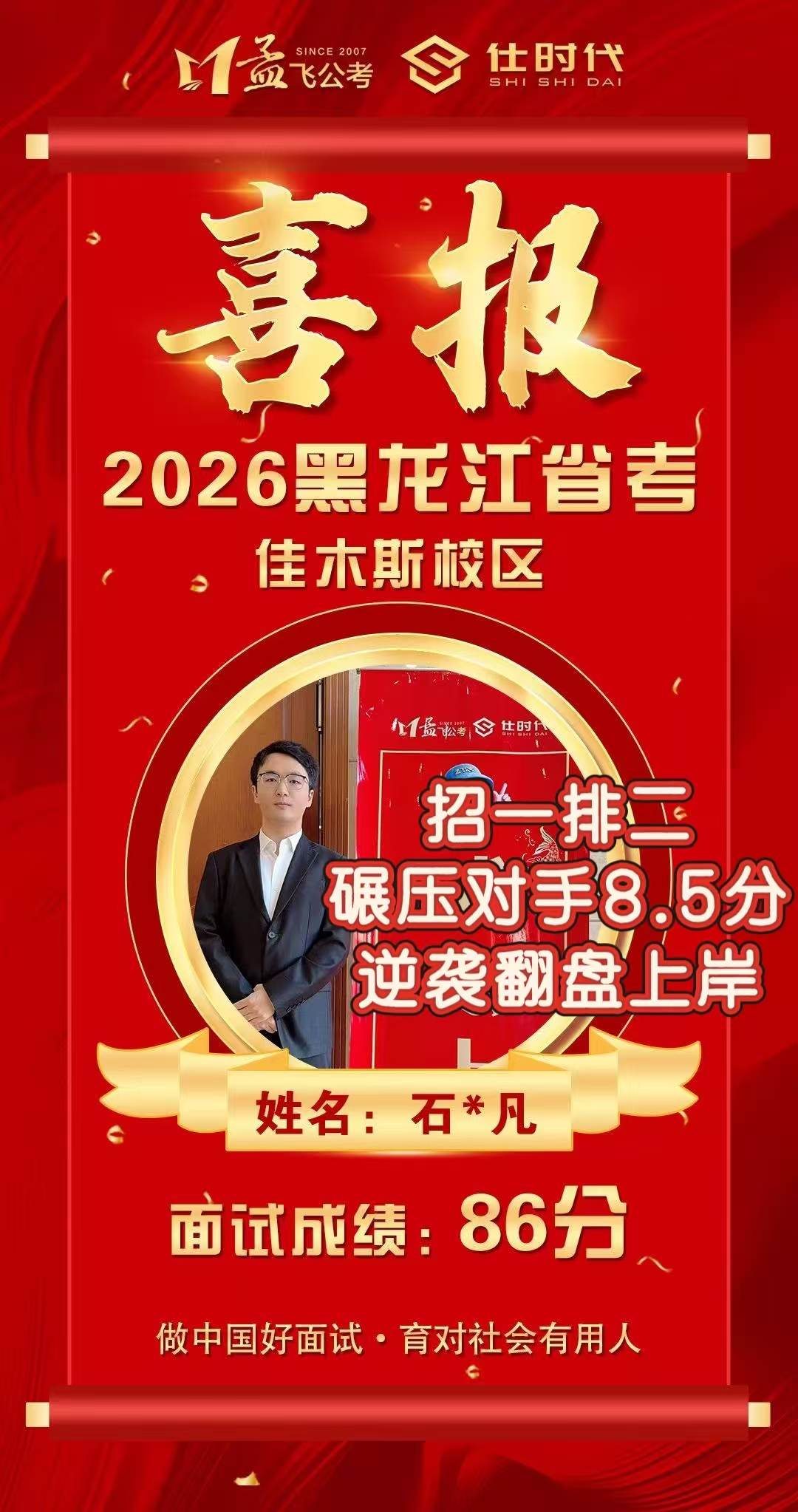 伊春公考